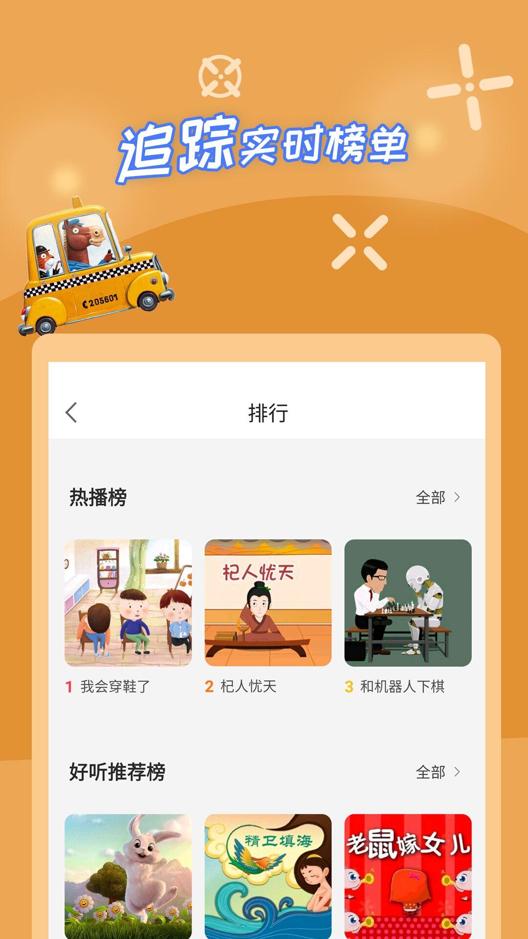 少儿故事大全 v5.4.1