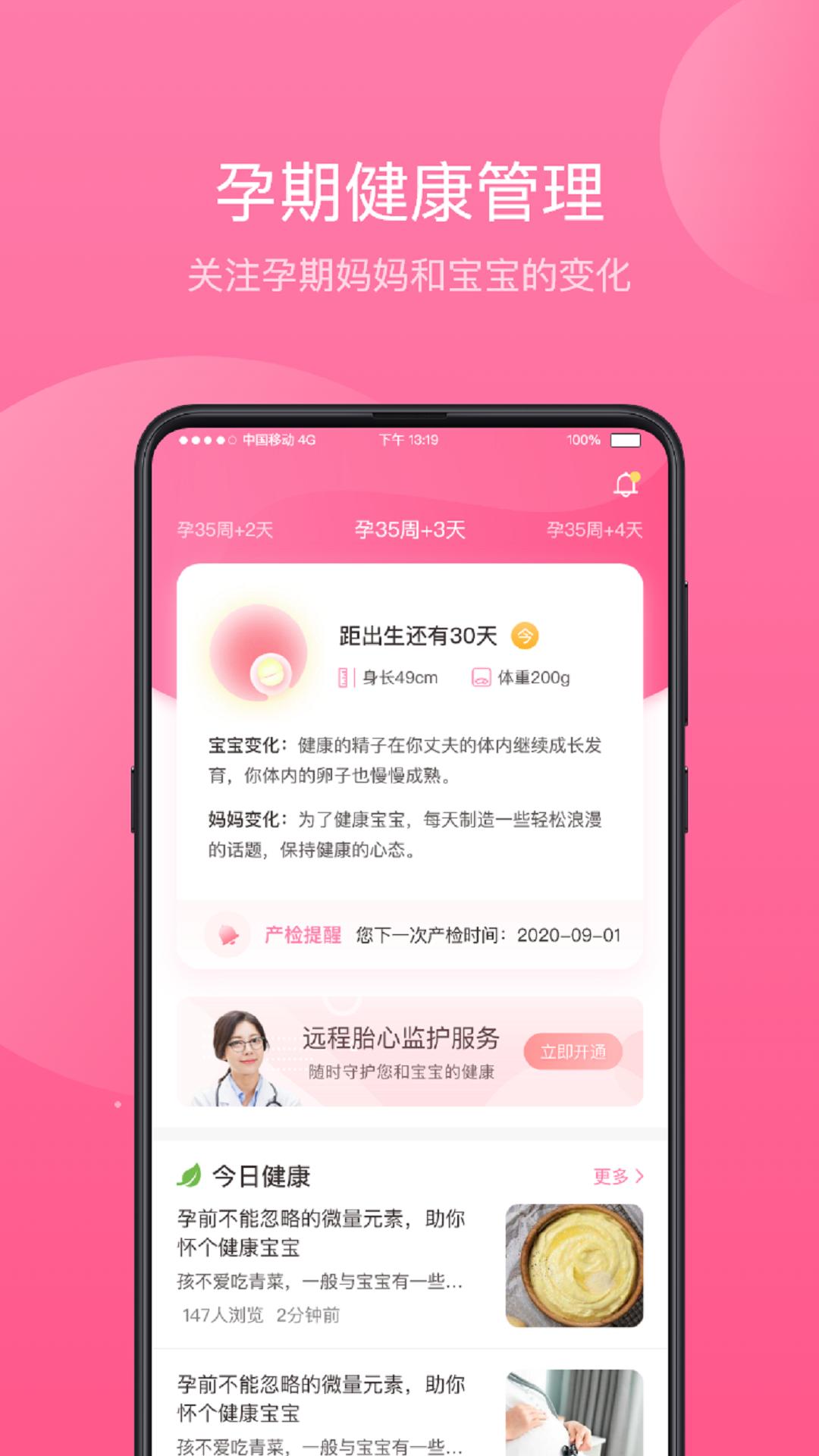 掌上孕育 v6.4.3