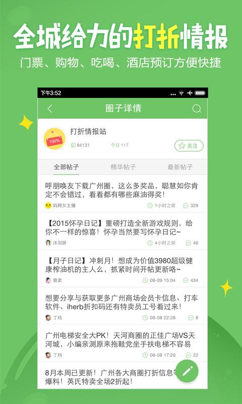 广州妈妈网 v5.5.4