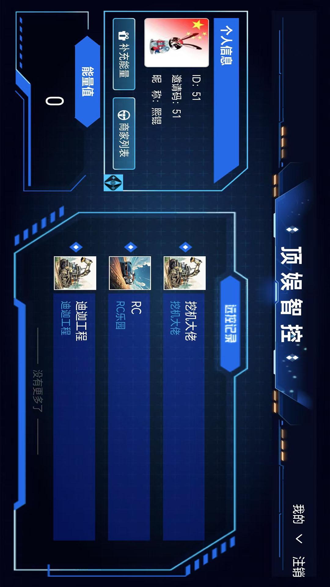 顶娱智控 v6.4.4