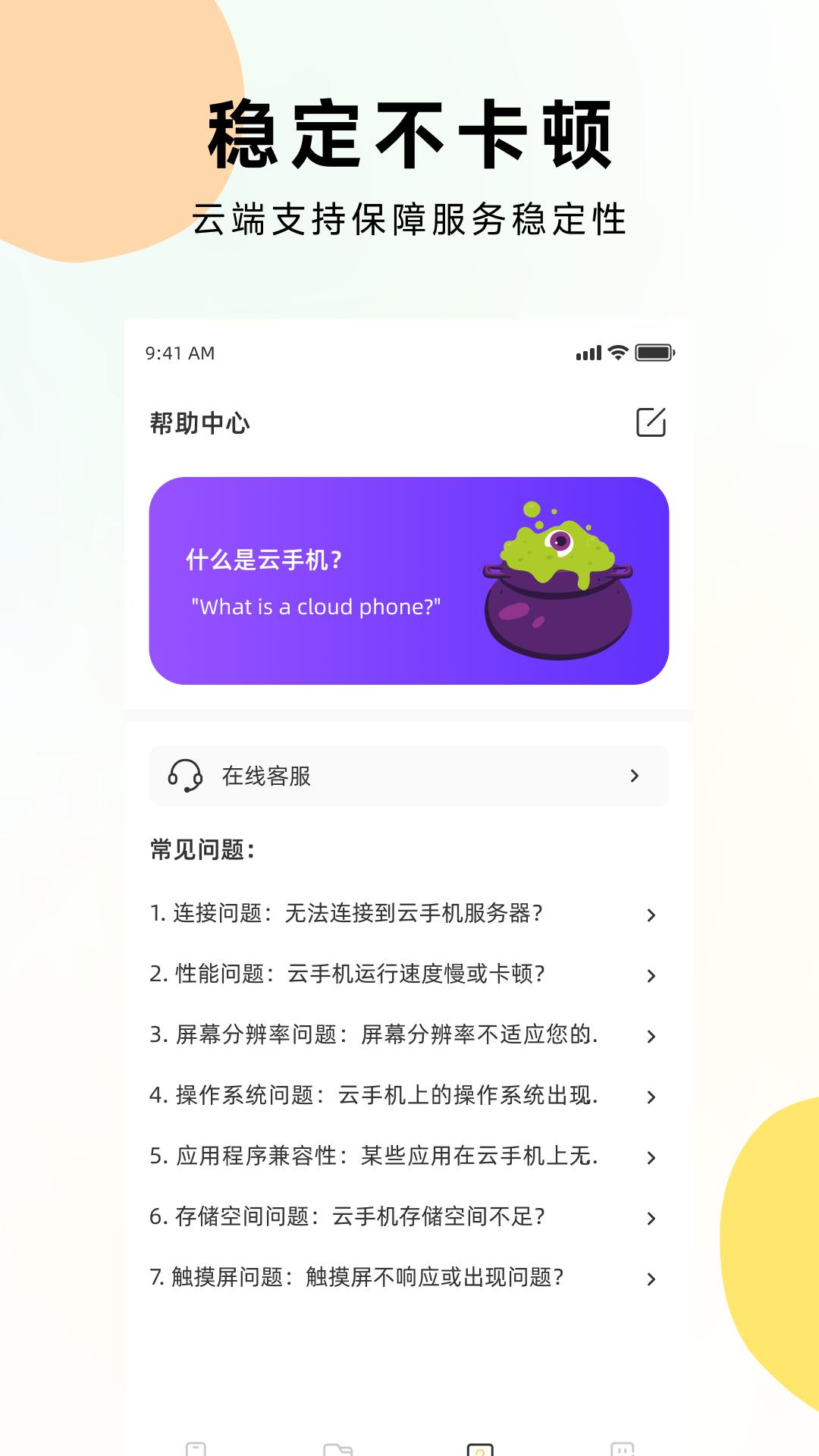 虫虫云手机 v5.4.4
