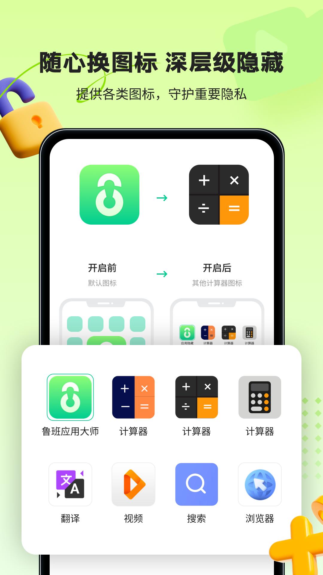 鲁班应用大师 v4.1.4