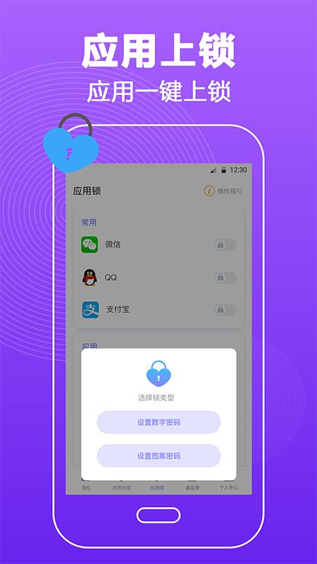 密码锁屏 v3.1.3
