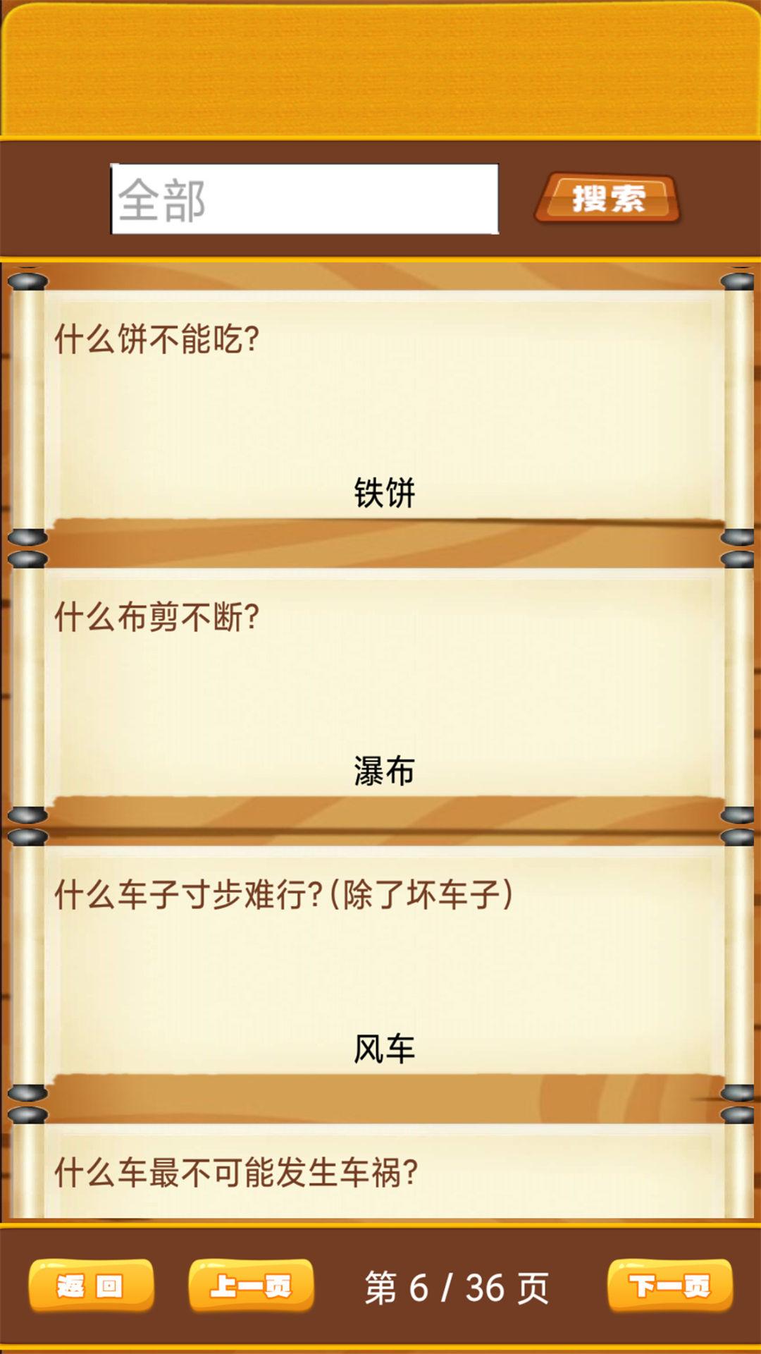 开心脑筋急转弯 v5.5.2