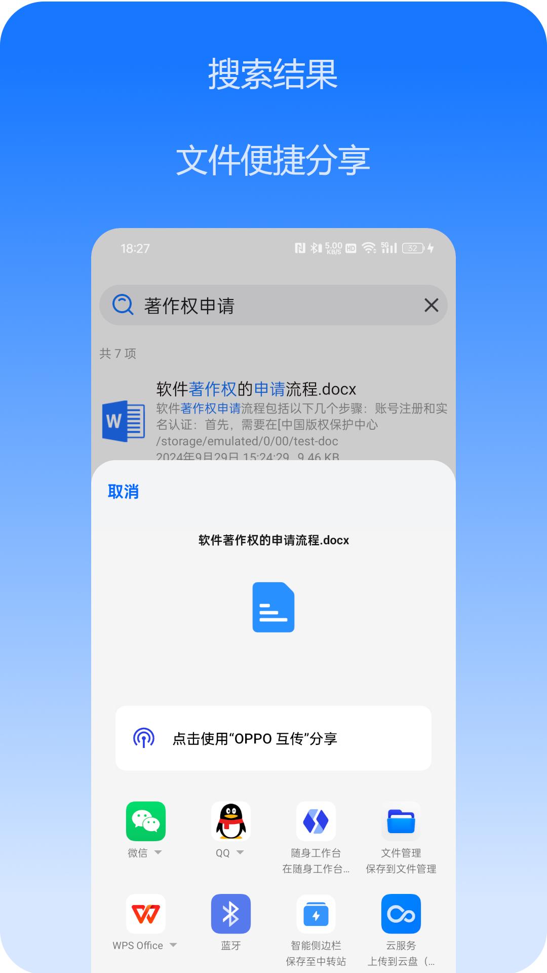 文件搜索 v6.1.2