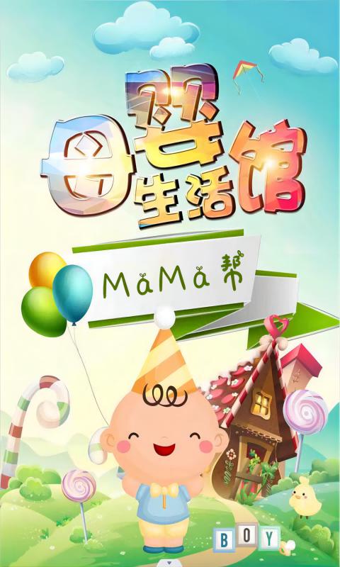 MaMa帮 v3.2.2