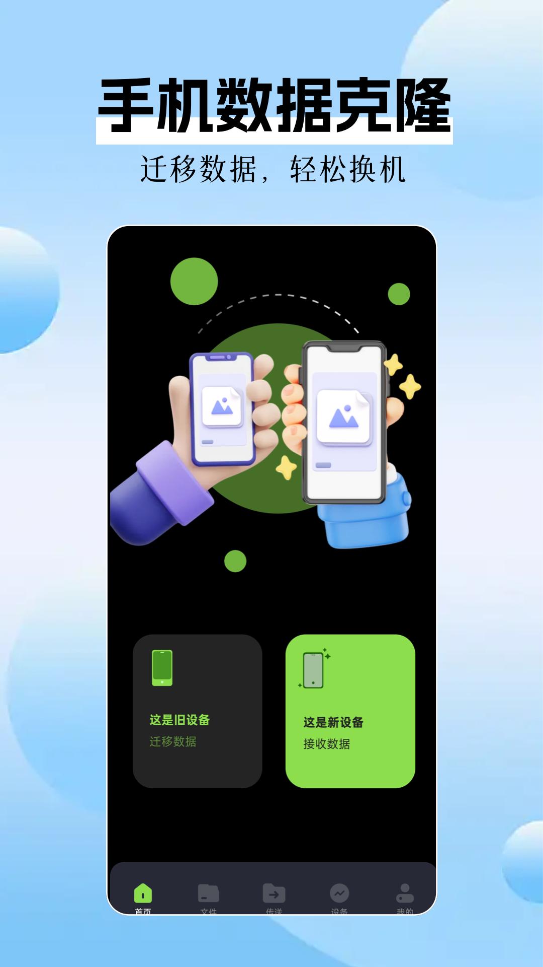 手机数据克隆 v5.4.2