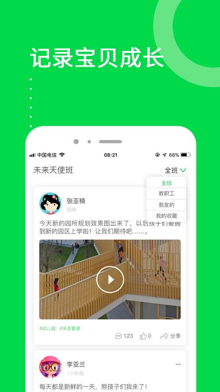 美乐爱 v4.2.1