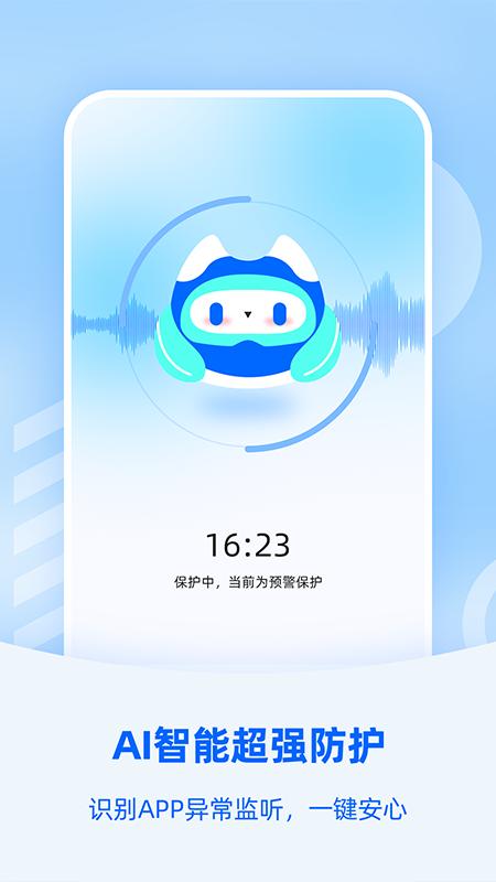 防监听大师 v5.5.1