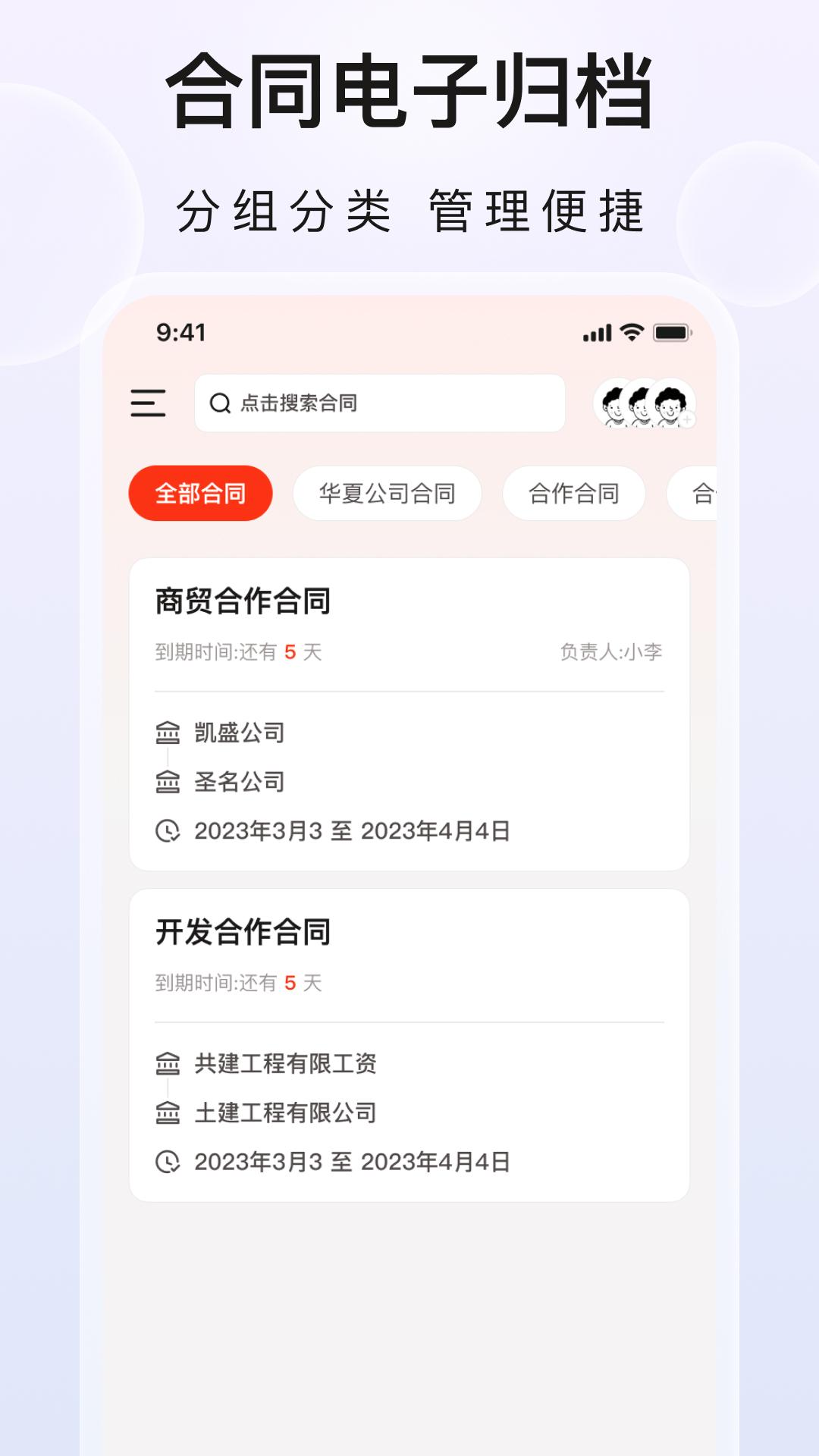 企业管理助手(合同管理助手) v5.2.4