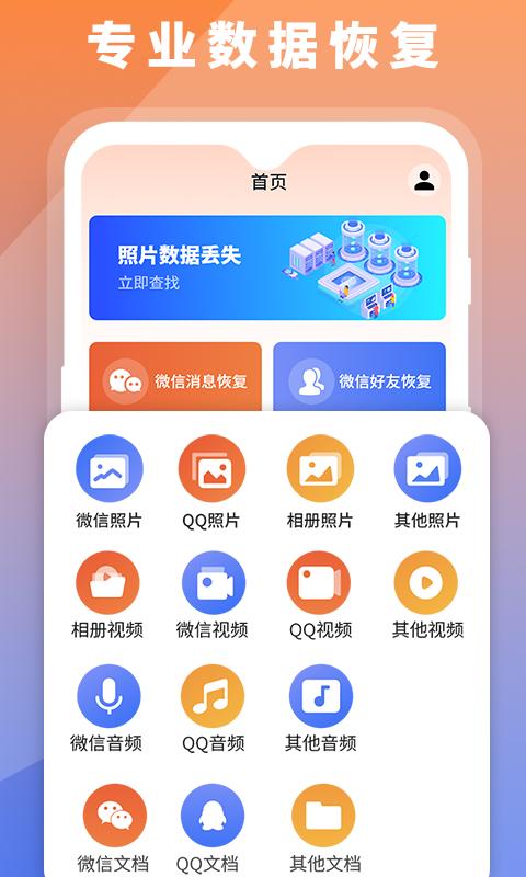 数据恢复大师助手 v5.2.3