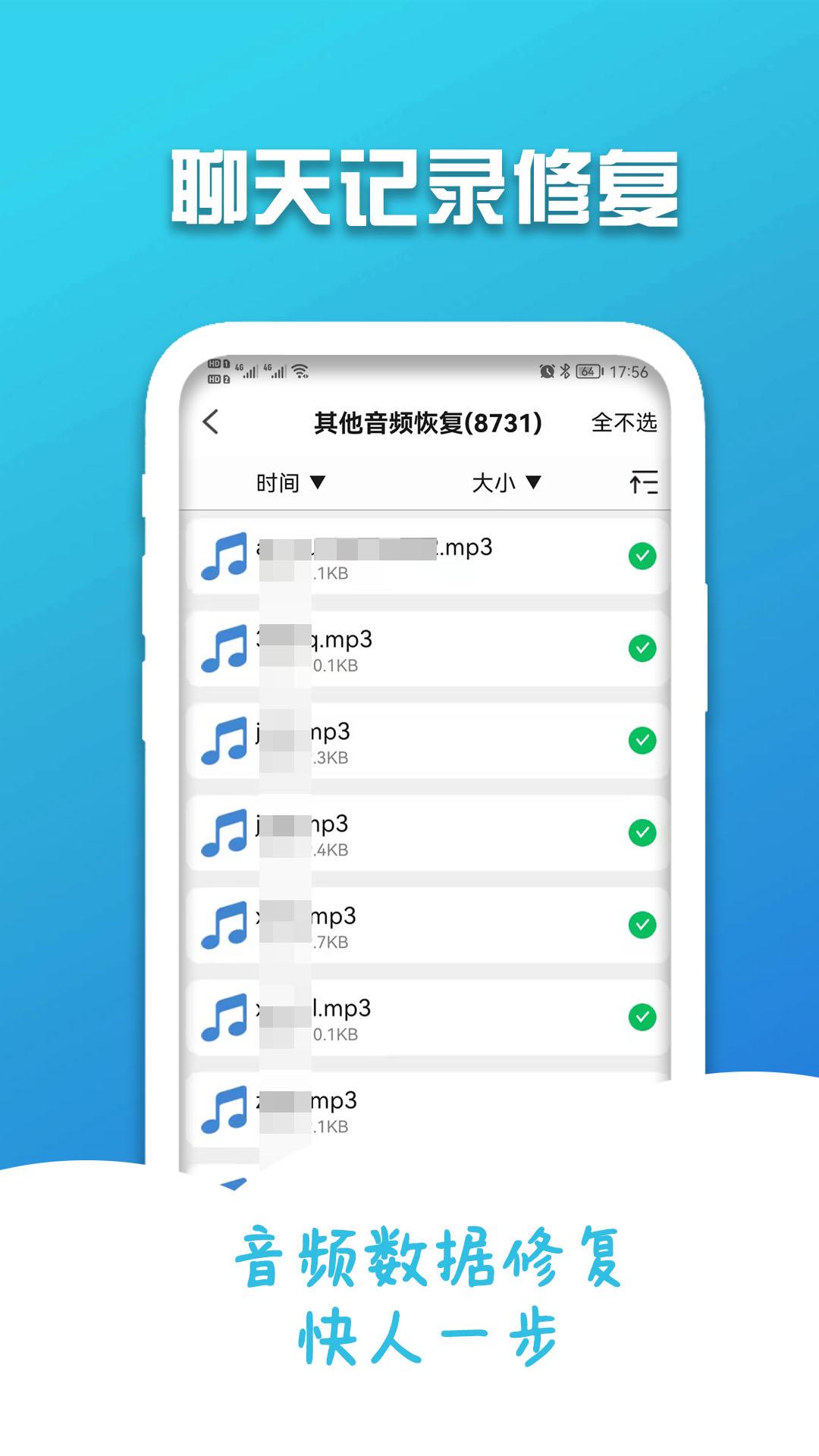 手机聊天记录修复 v4.4.3