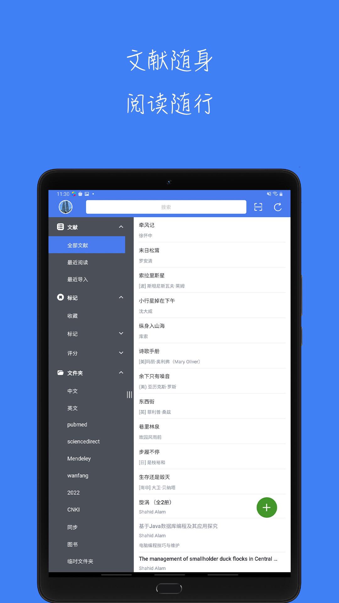 青提学术 v5.4.3