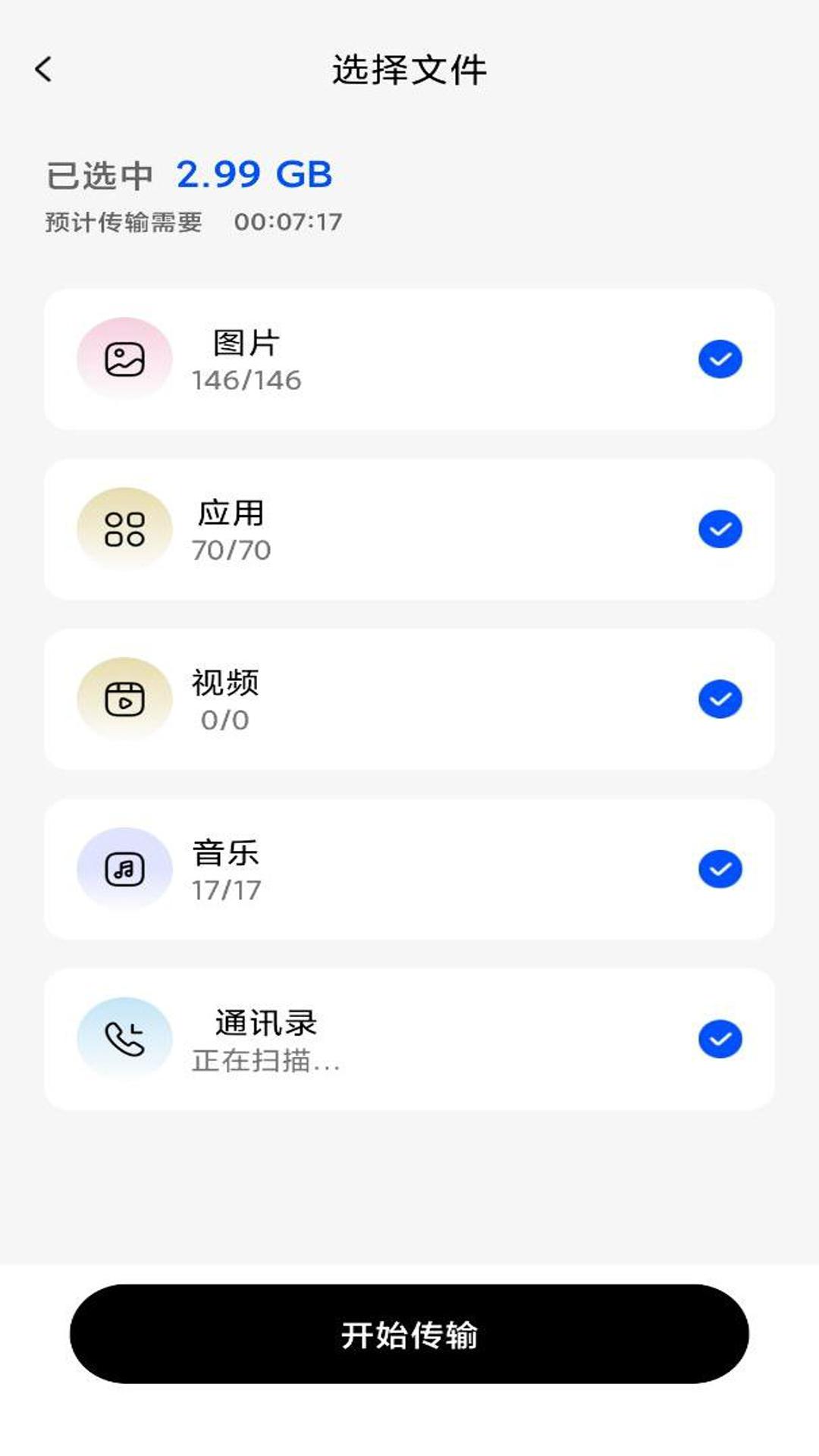 同步换机 v6.3.1