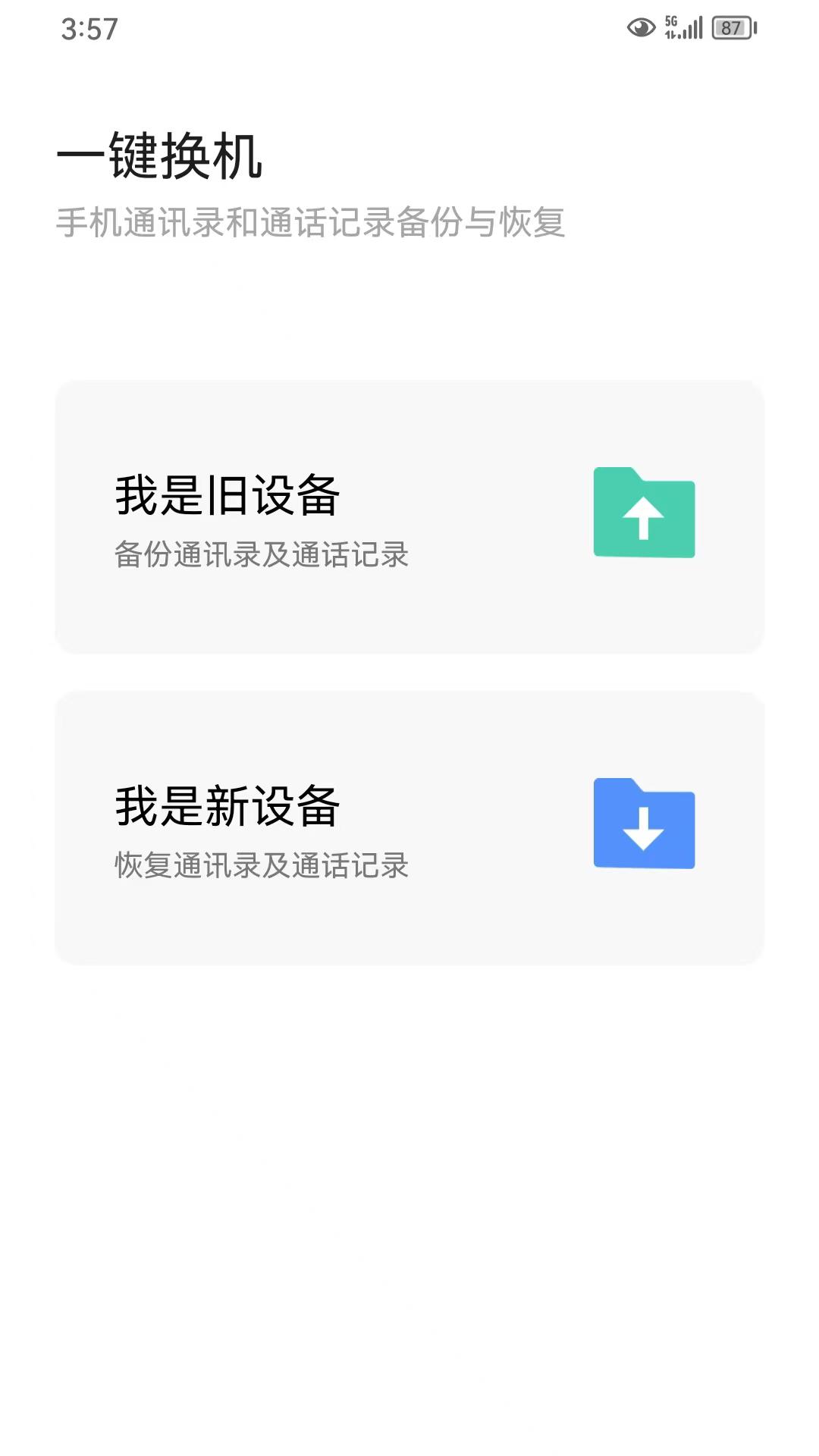 享转换机助手 v6.3.4