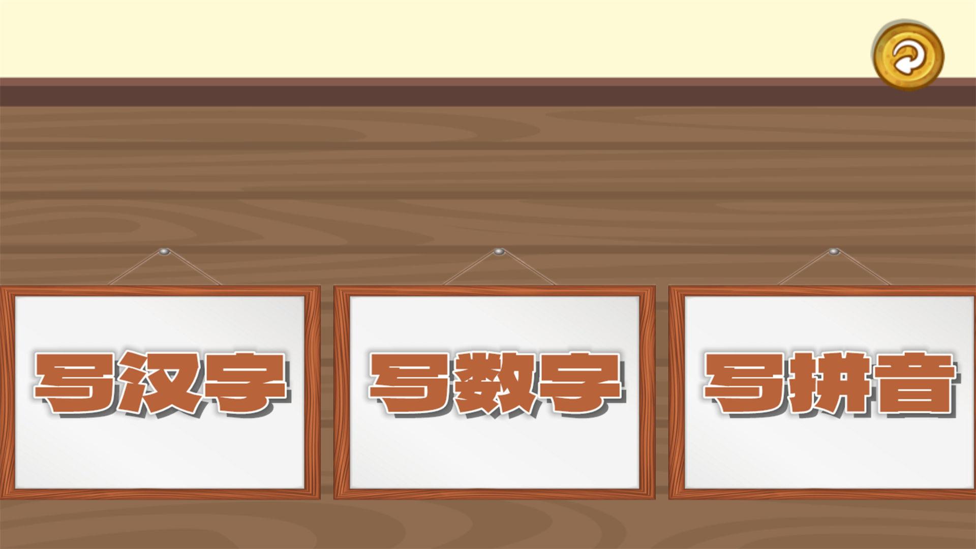 宝宝学写字 v5.5.3
