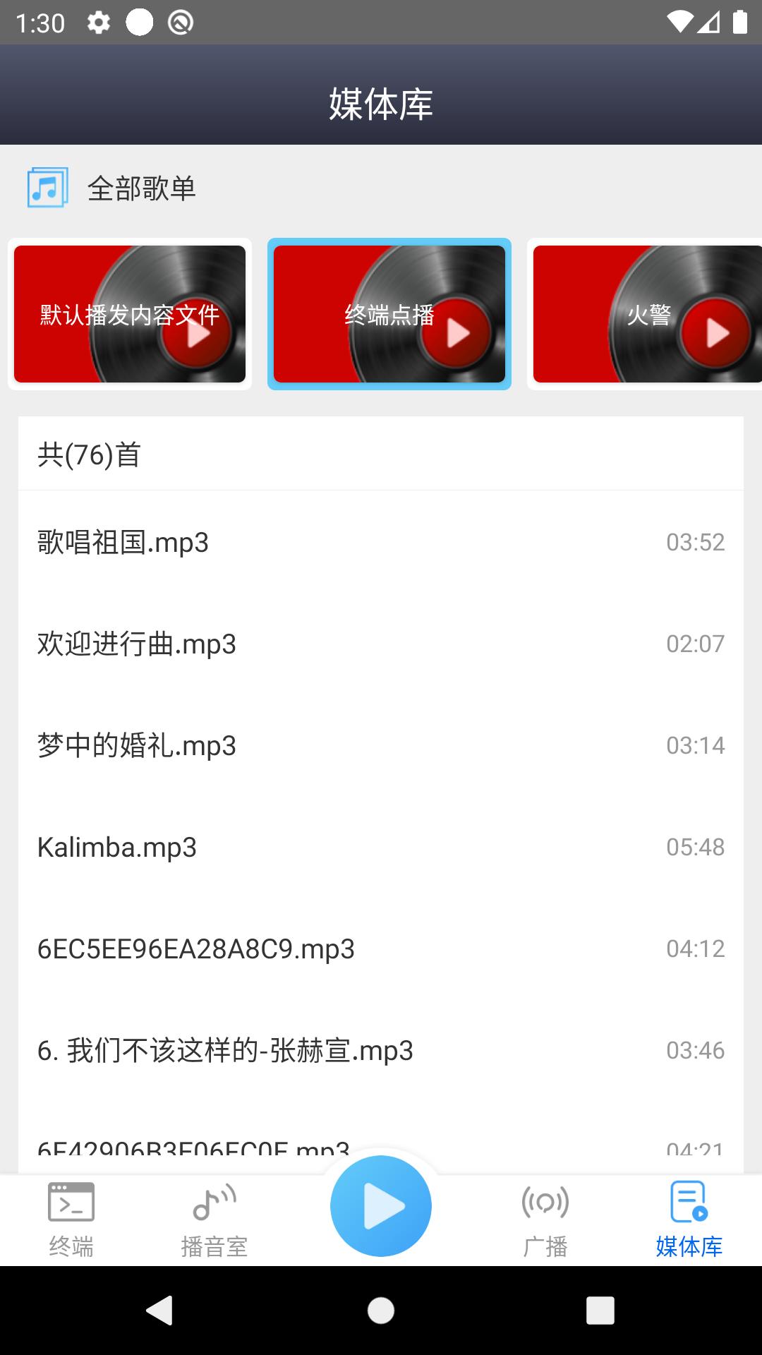 IP网络广播 v3.0.3