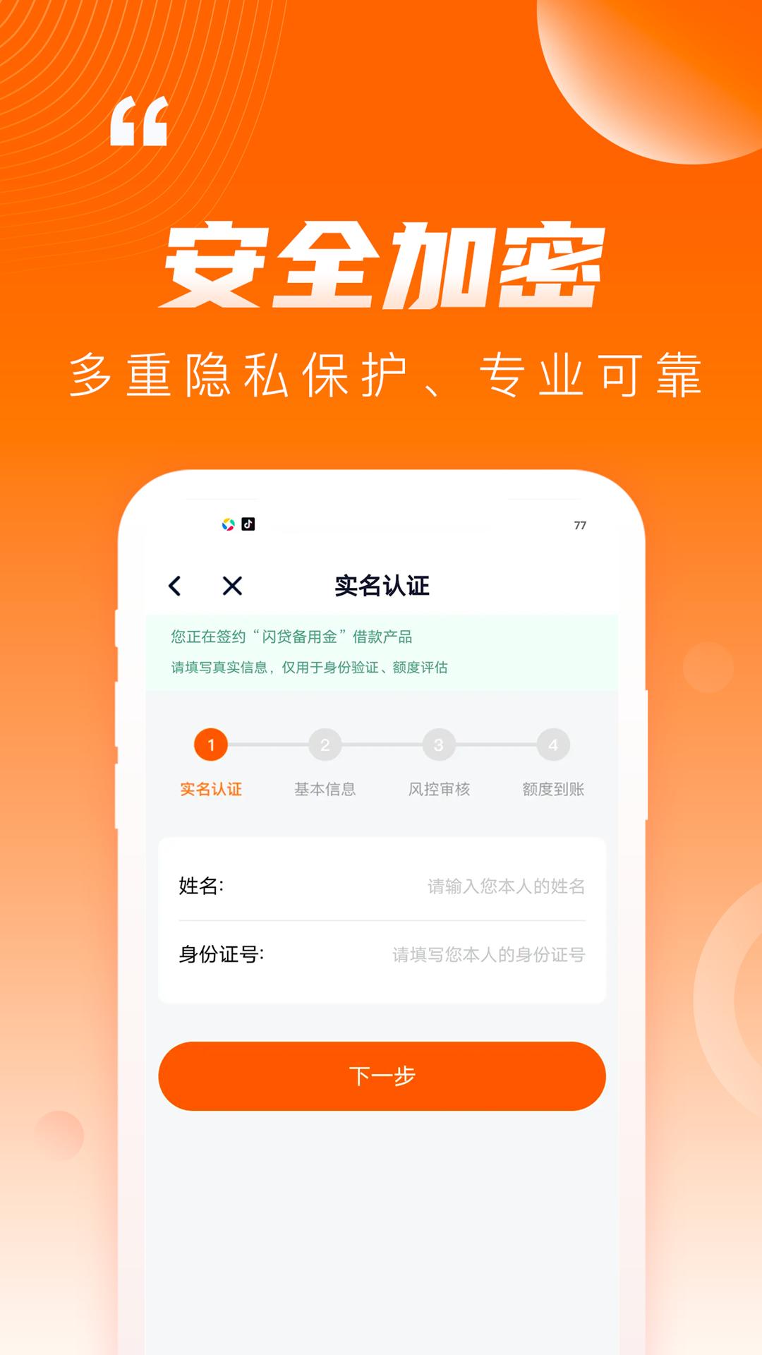 闪贷备用金 v6.1.2