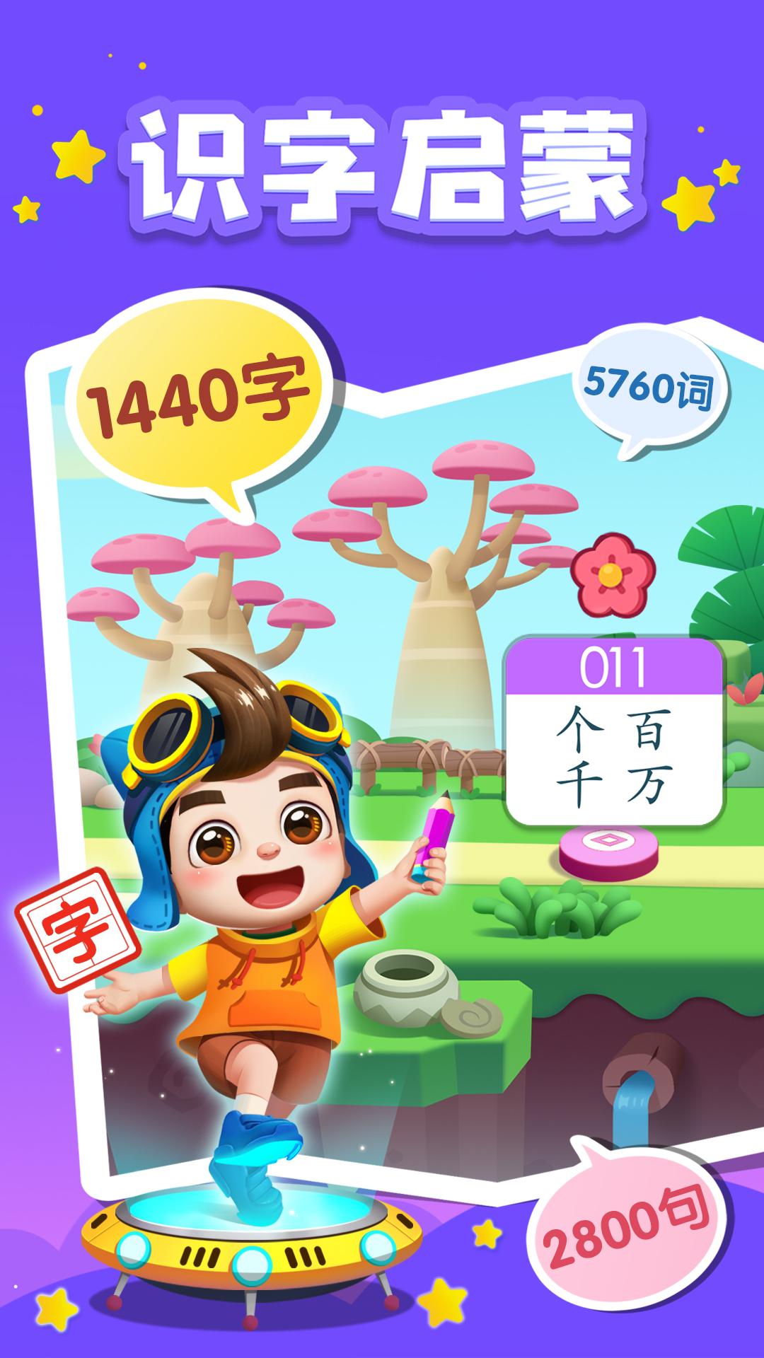 贝壳识字 v3.2.3