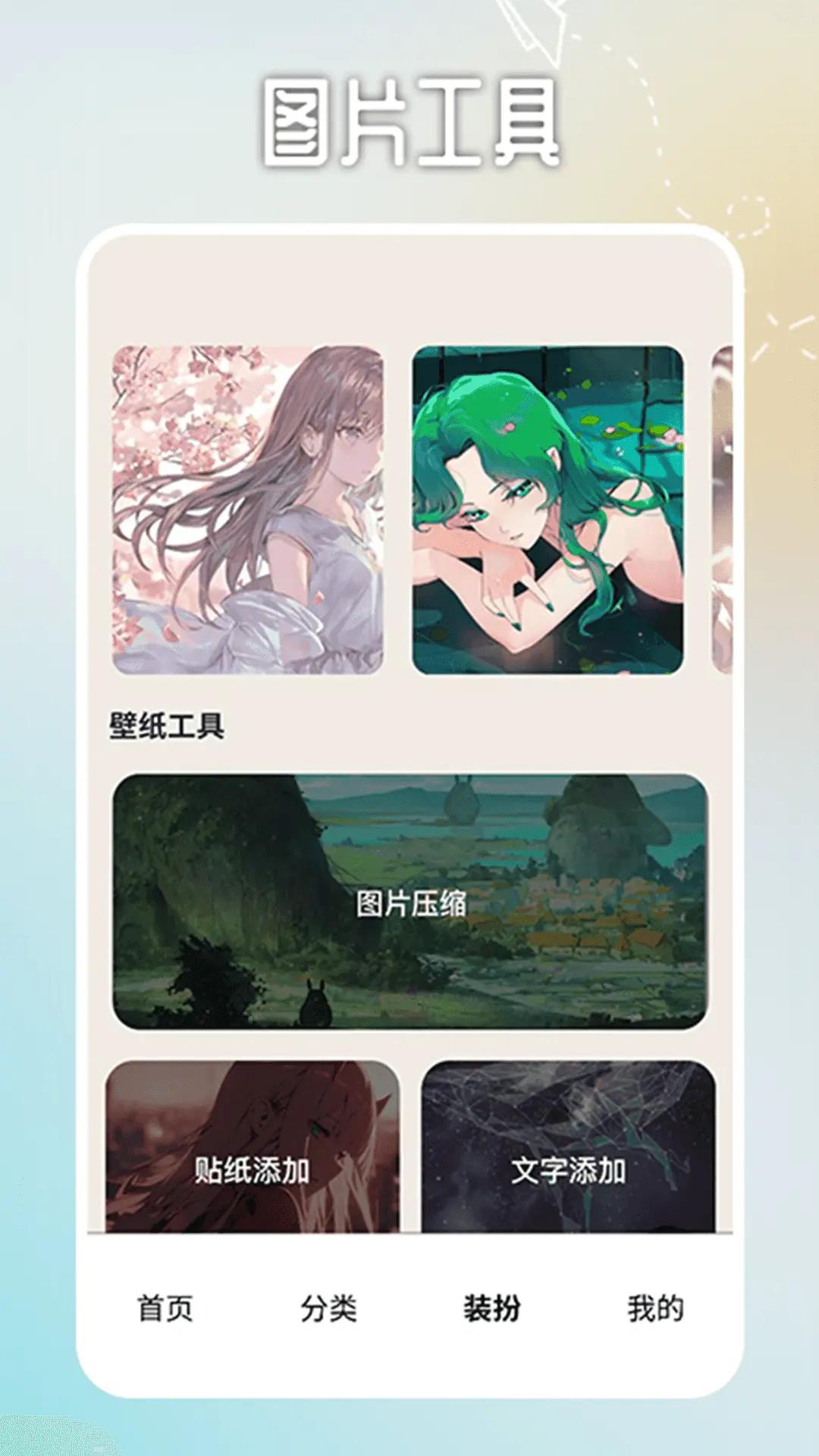 番茄动漫壁纸 v5.0.2