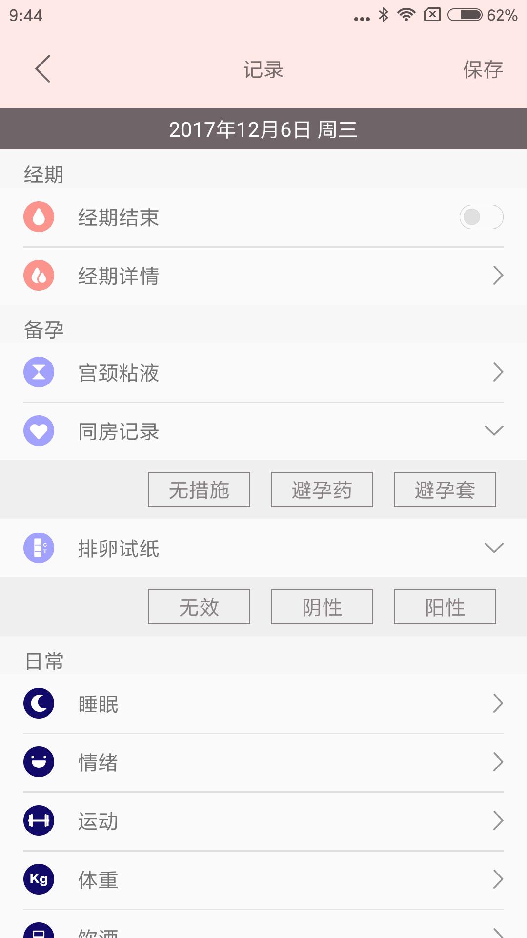 秒秒测好孕 v6.1.4
