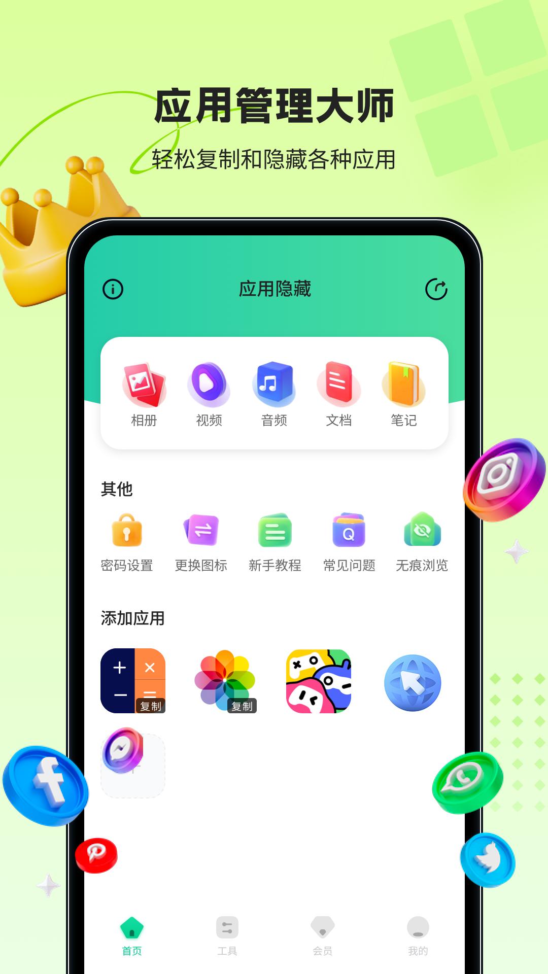 鲁班应用大师 v4.1.4