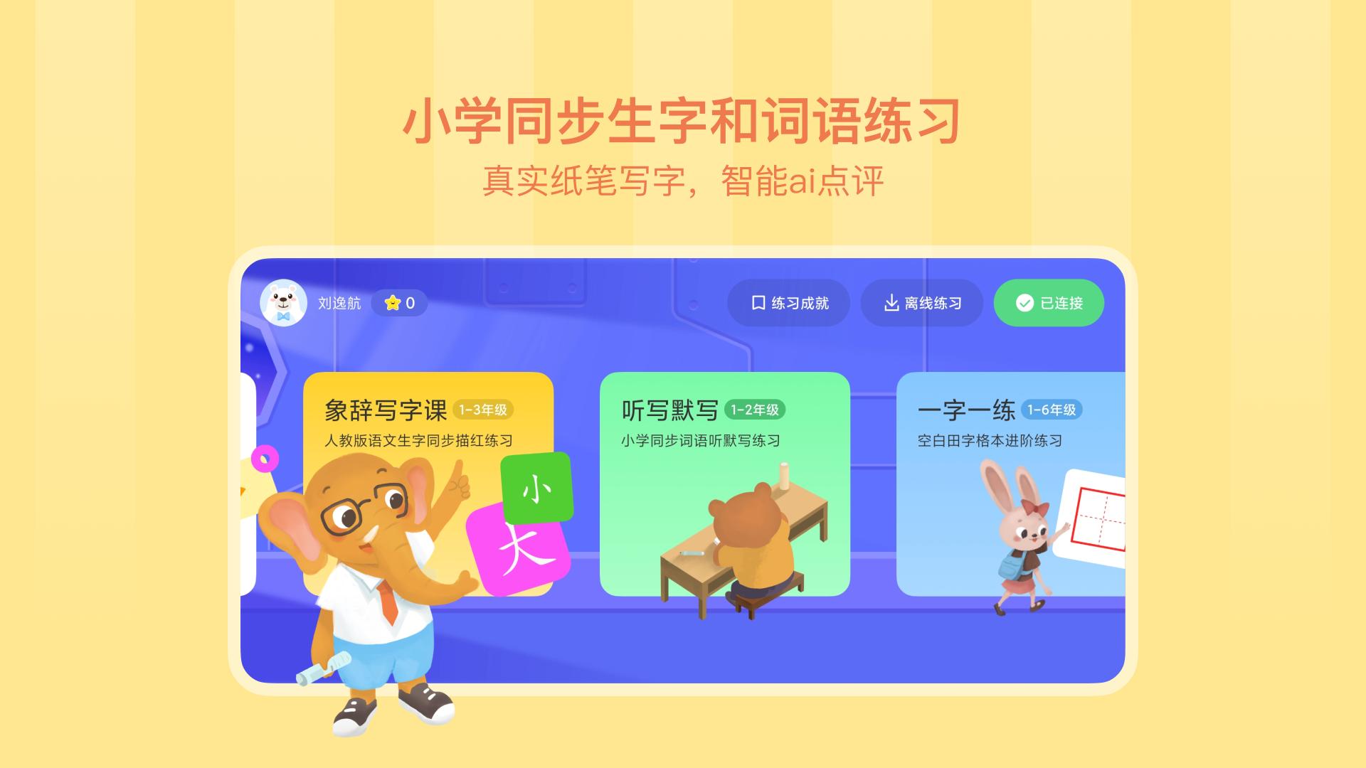 象辞练字 v4.2.2