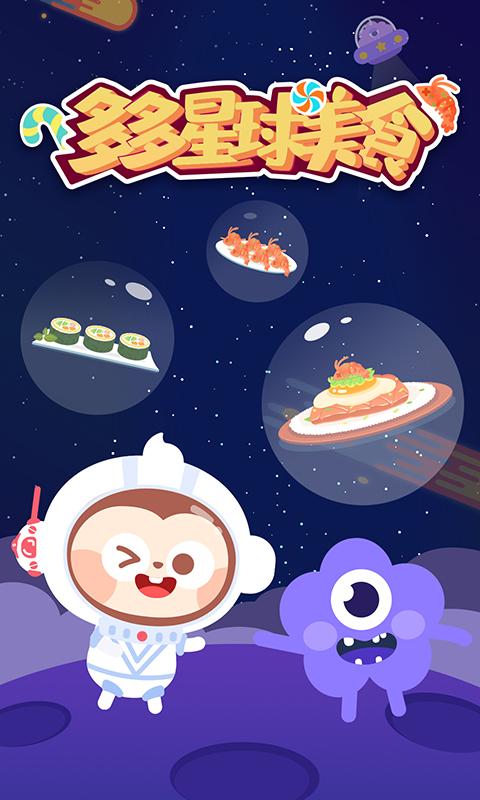 多多星球美食 v3.0.3