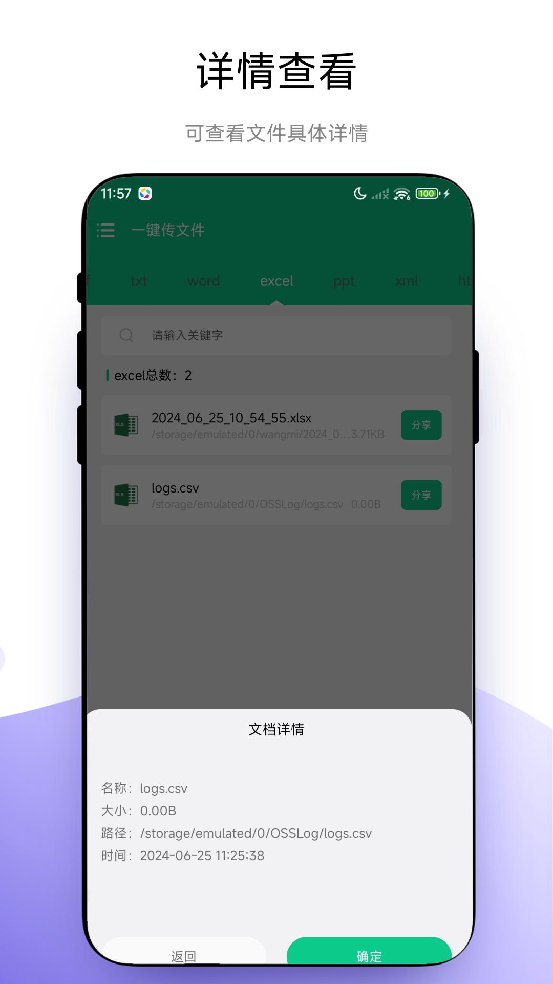 一键传文件 v3.2.4