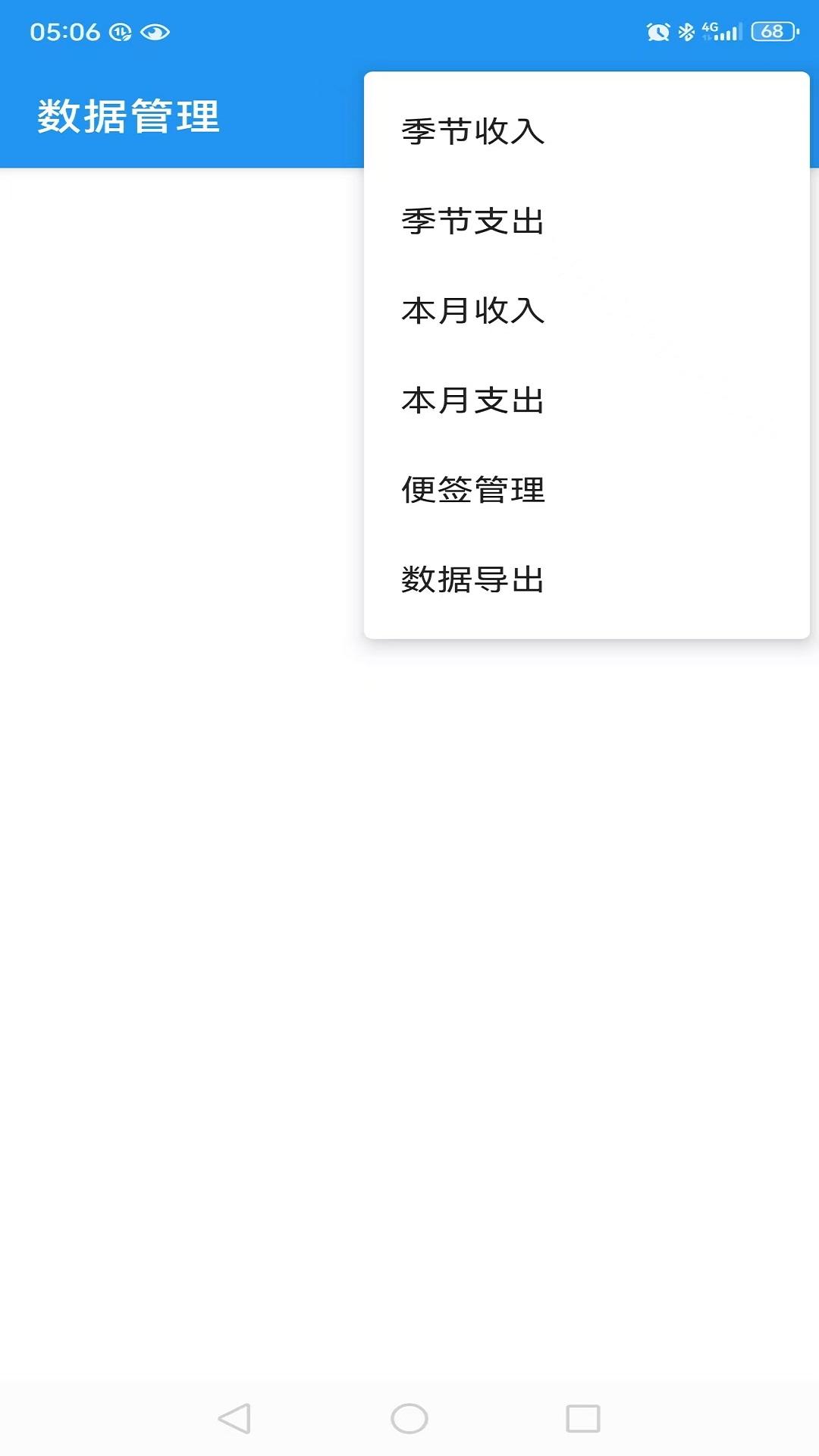 沐燚记账 v5.4.2