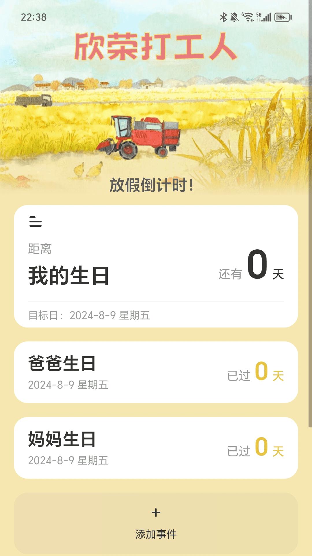 欣荣充电 v3.4.3