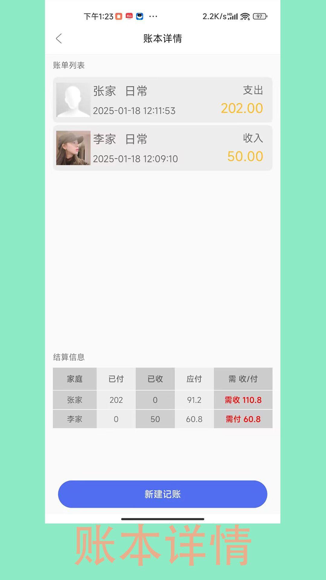 旅行AA记账 v3.3.2