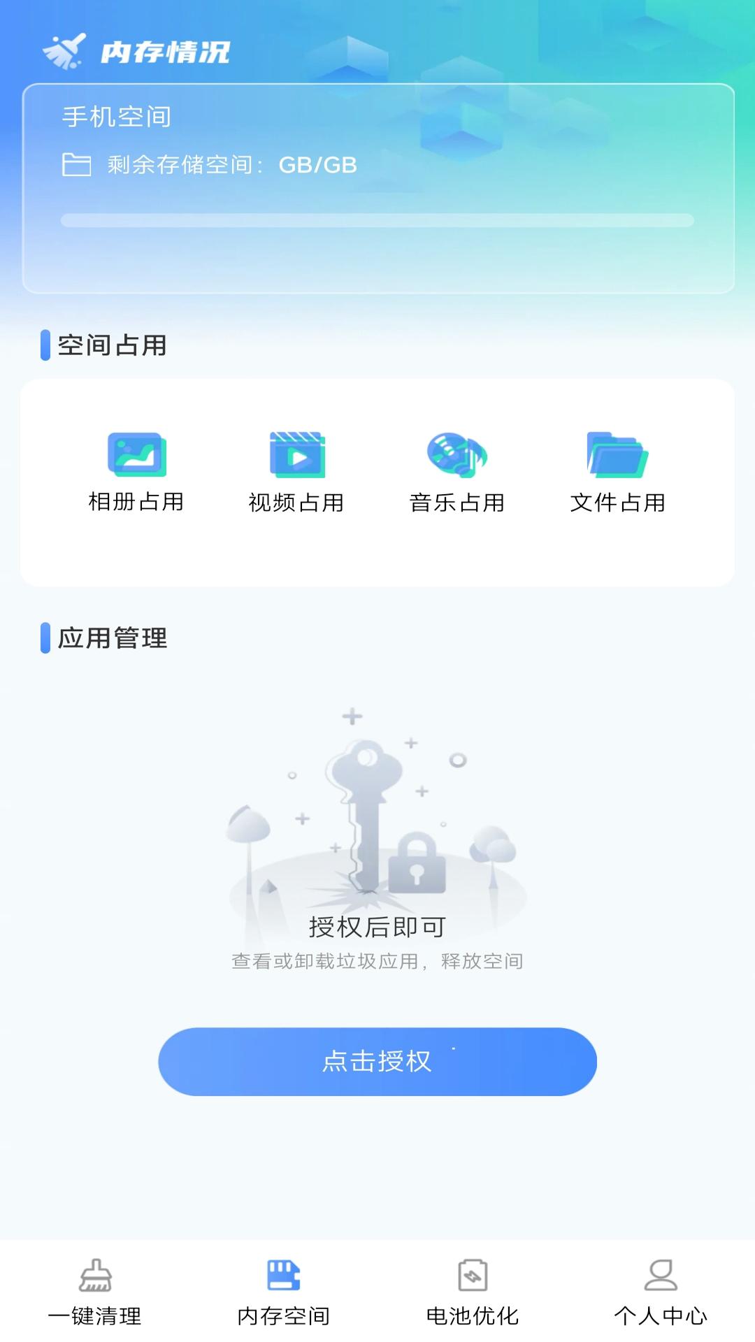 神速手机清理 v3.5.3