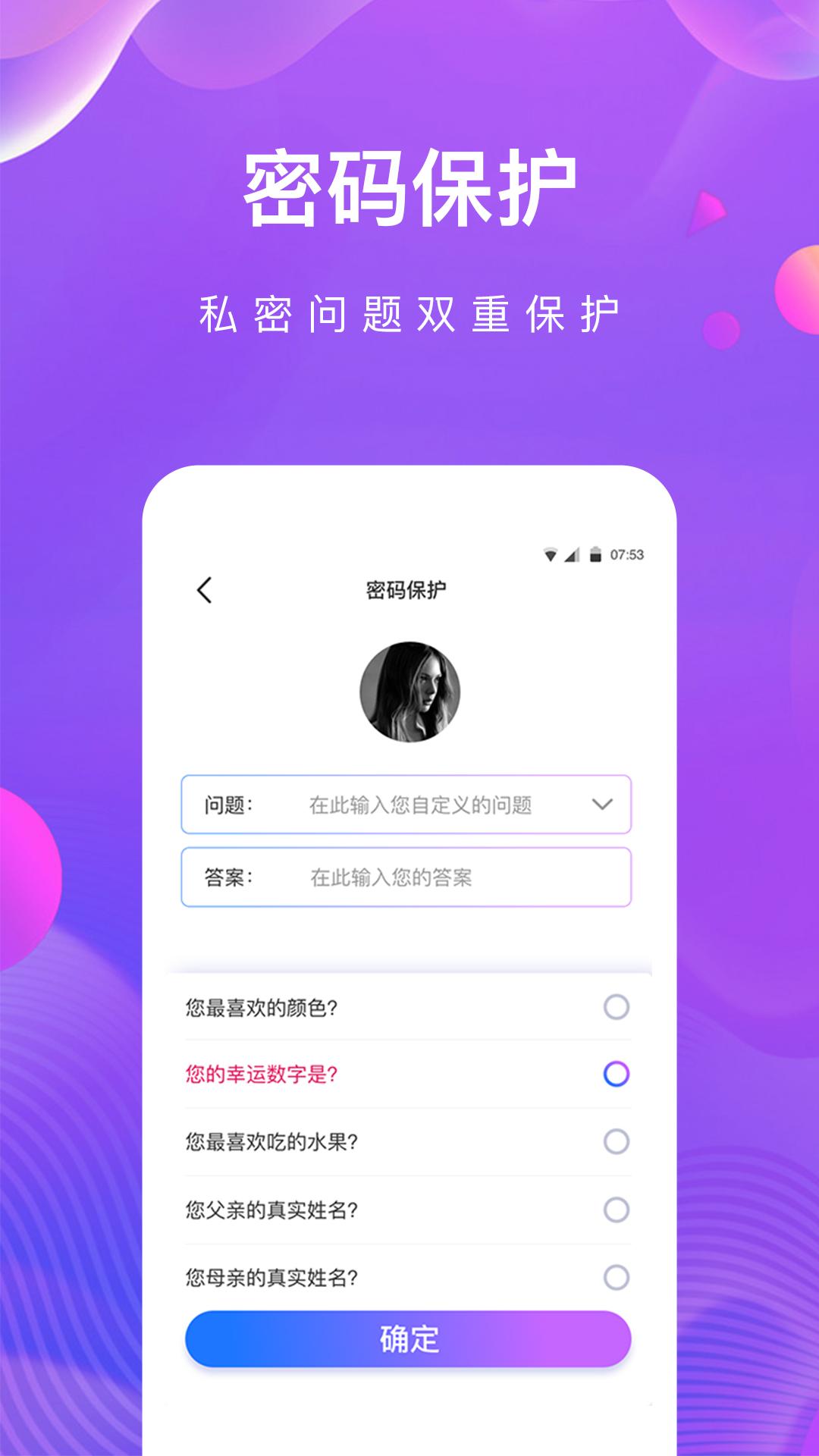 私密相册助手 v5.5.1