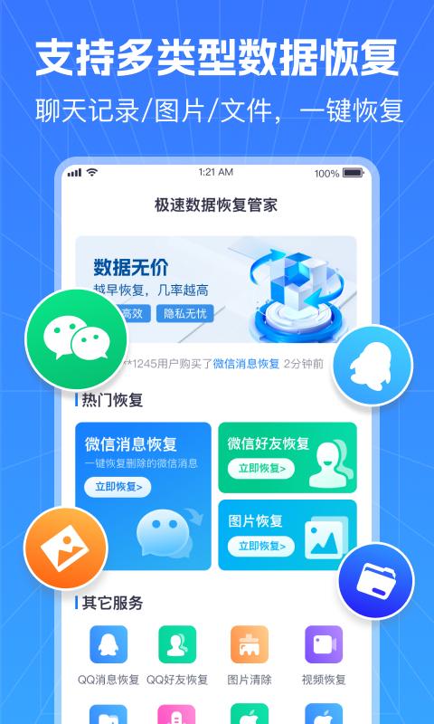 极速数据恢复管家 v4.0.2