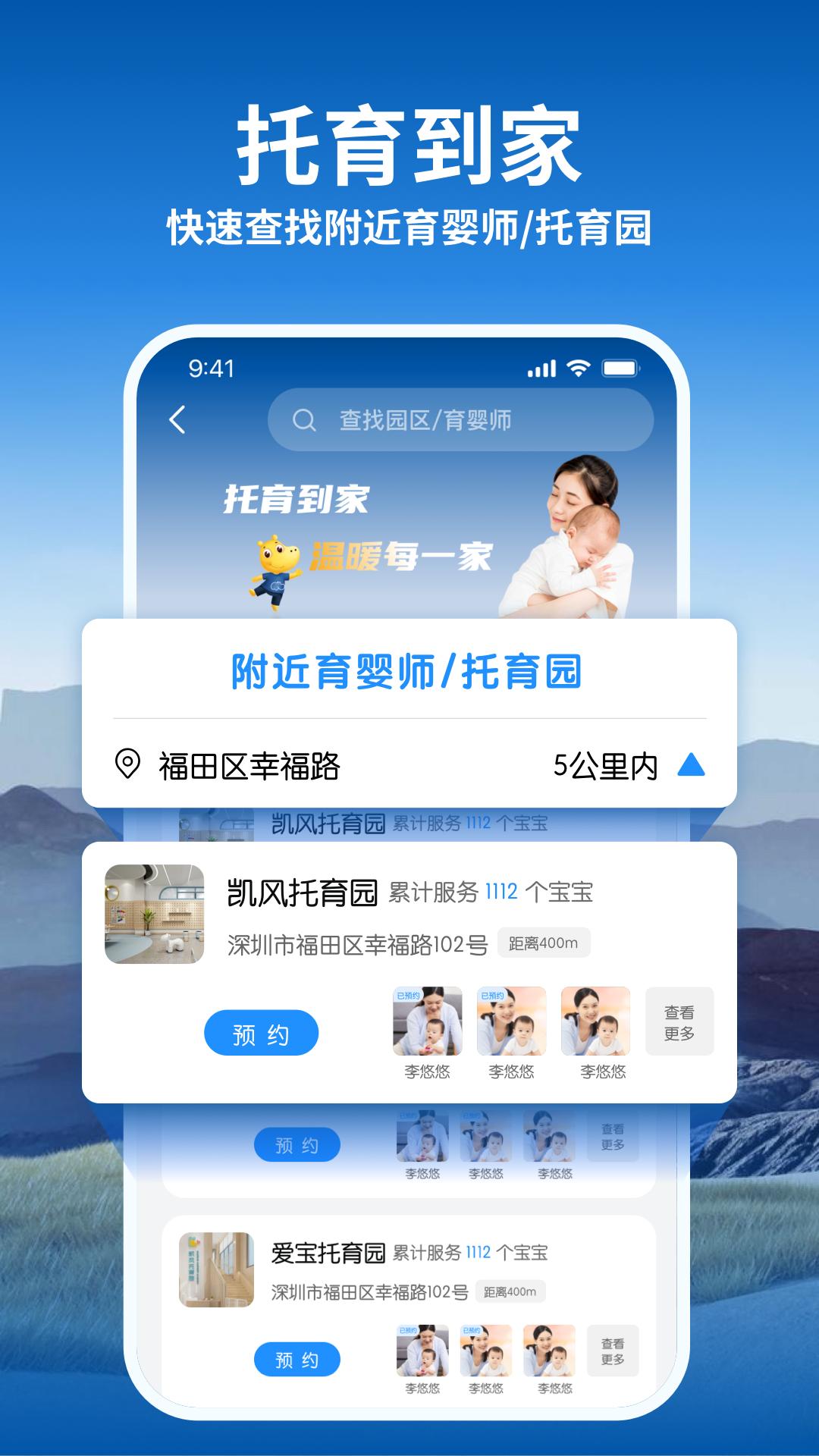 托育到家 v6.0.1