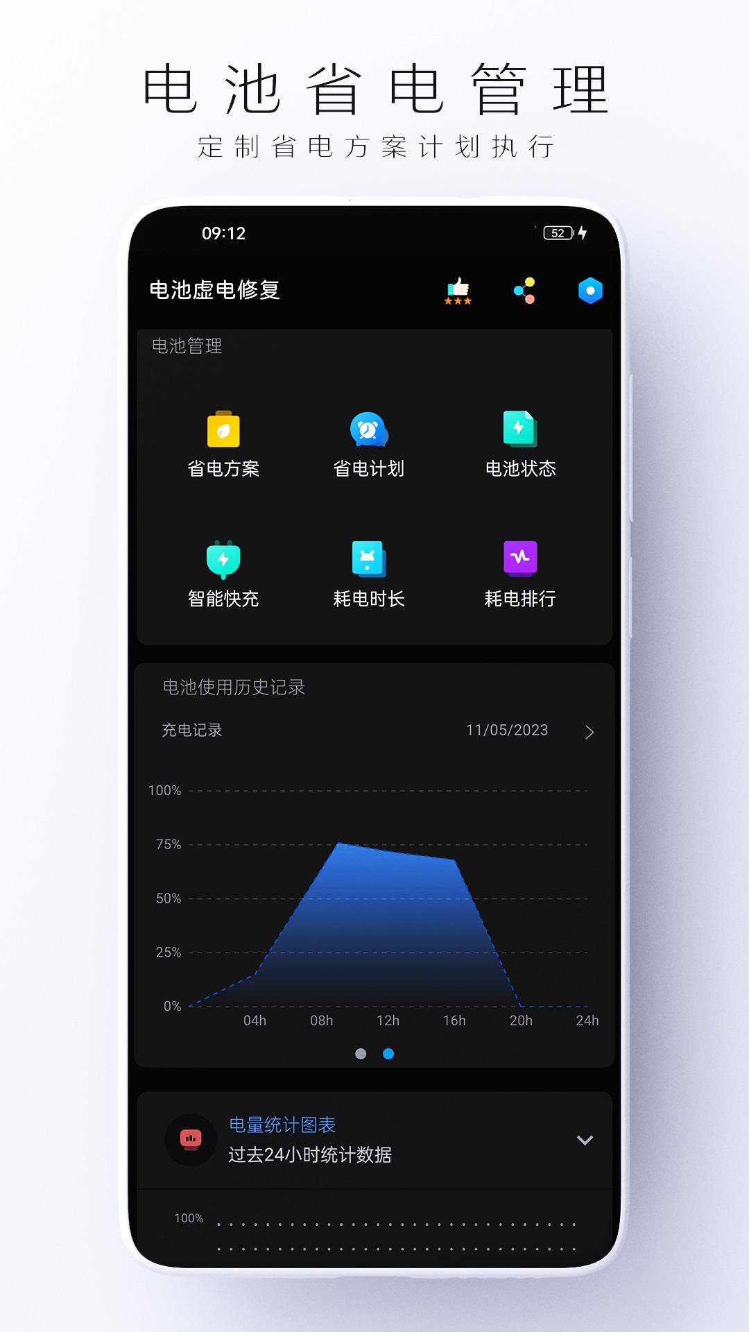 电池虚电修复 v6.4.3