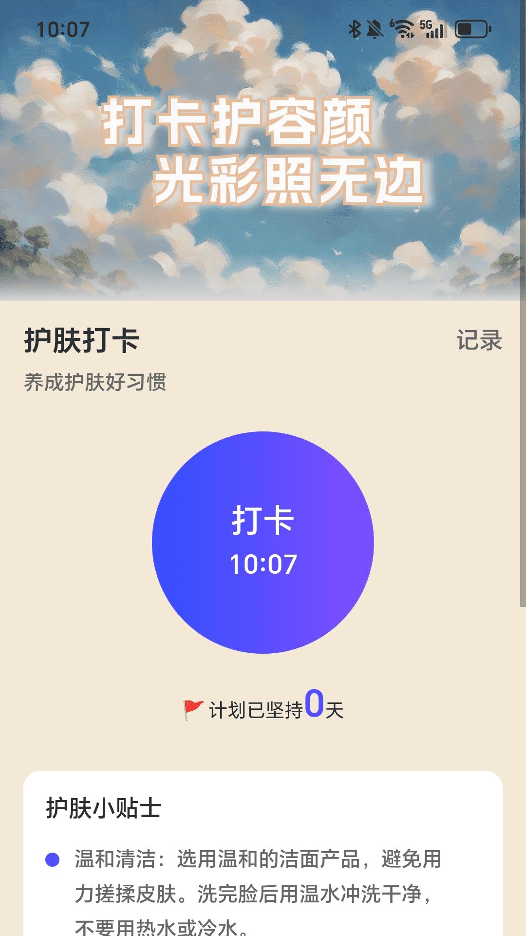 充电新气象 v6.5.4