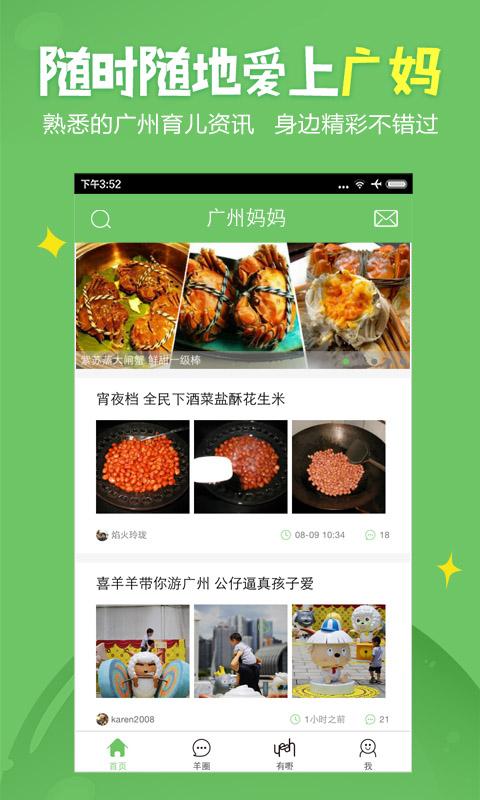 广州妈妈网 v5.5.4