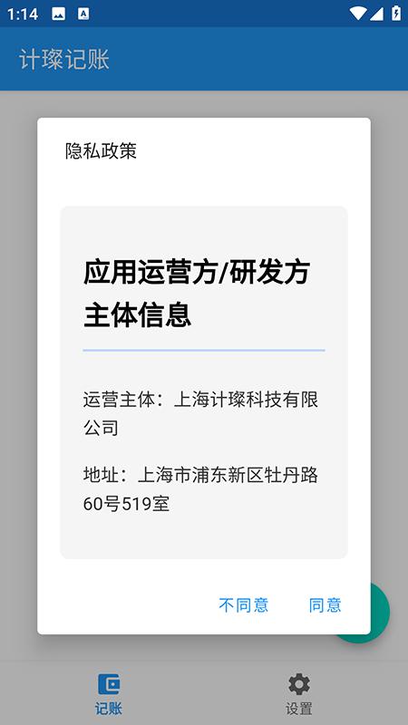 计璨记账 v5.0.3