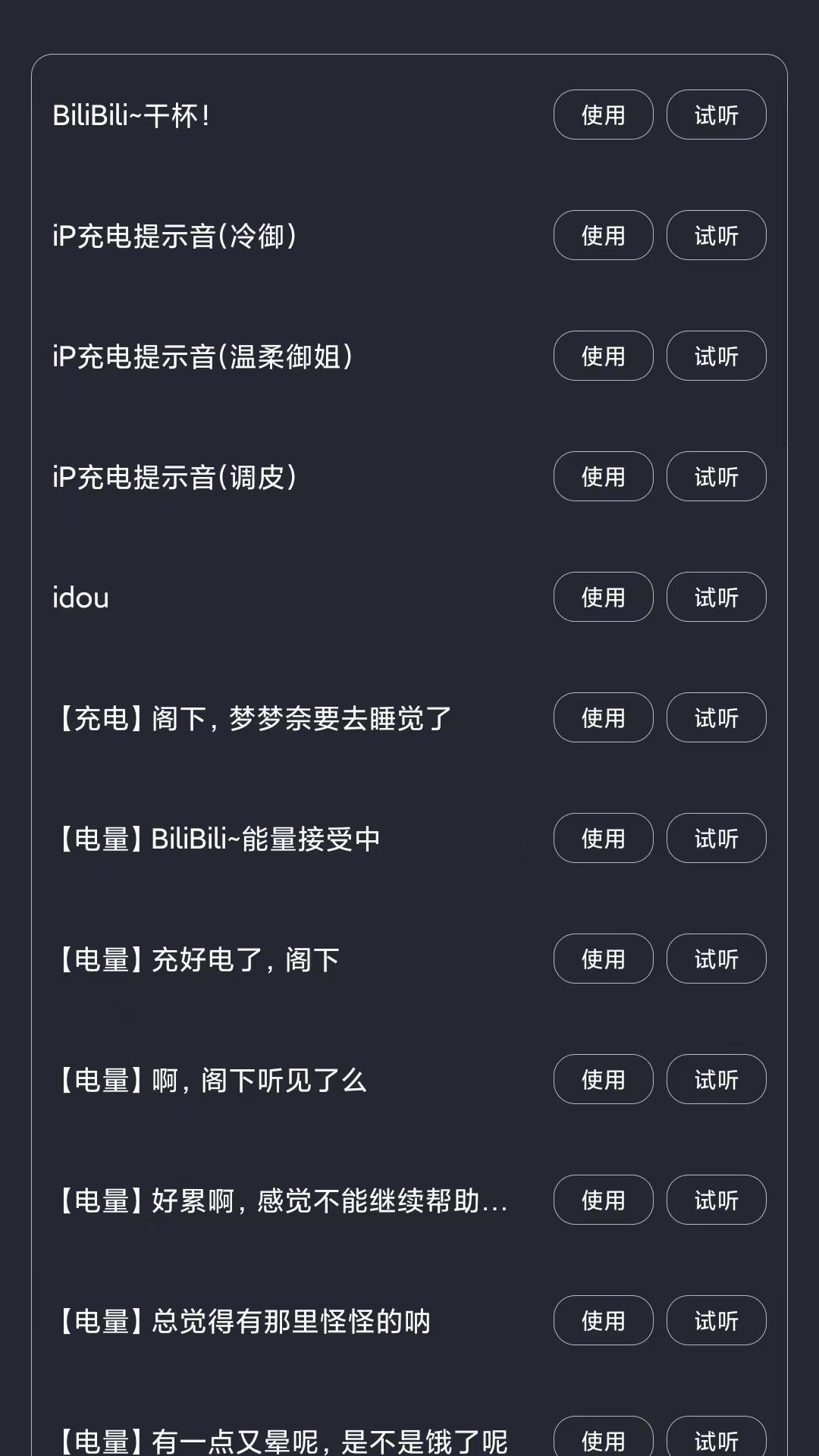 光氪充电提示音 v4.4.3