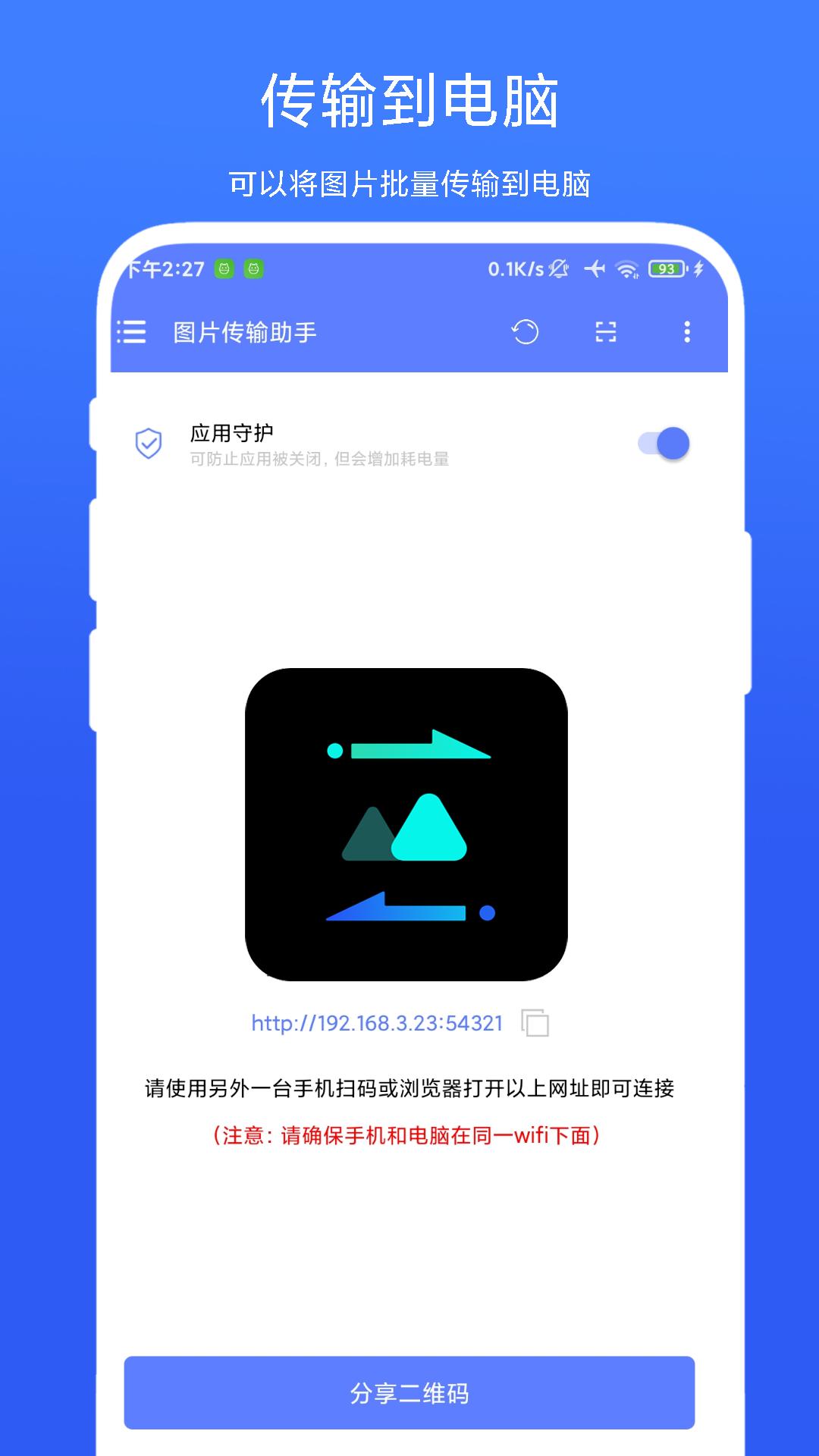 图片传输助手 v5.4.4