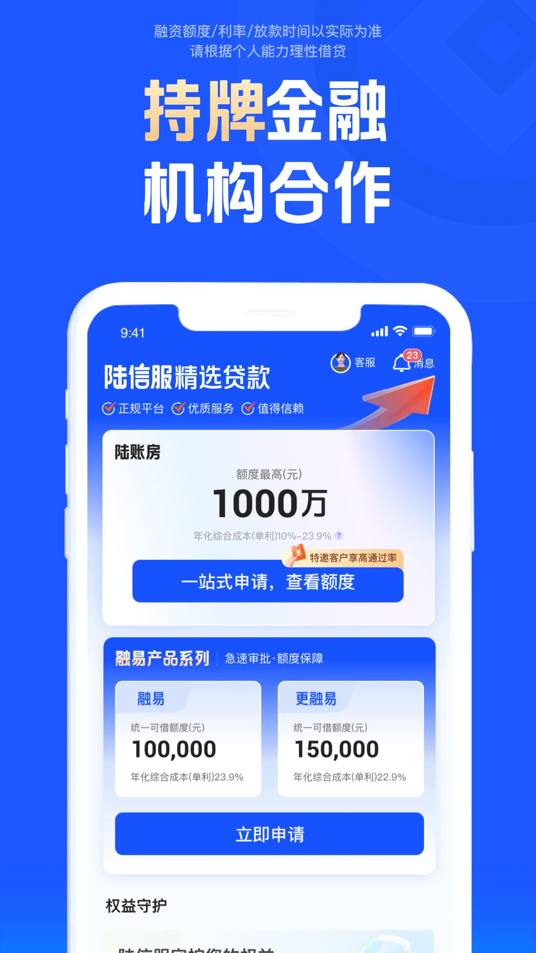陆信服 v3.4.2
