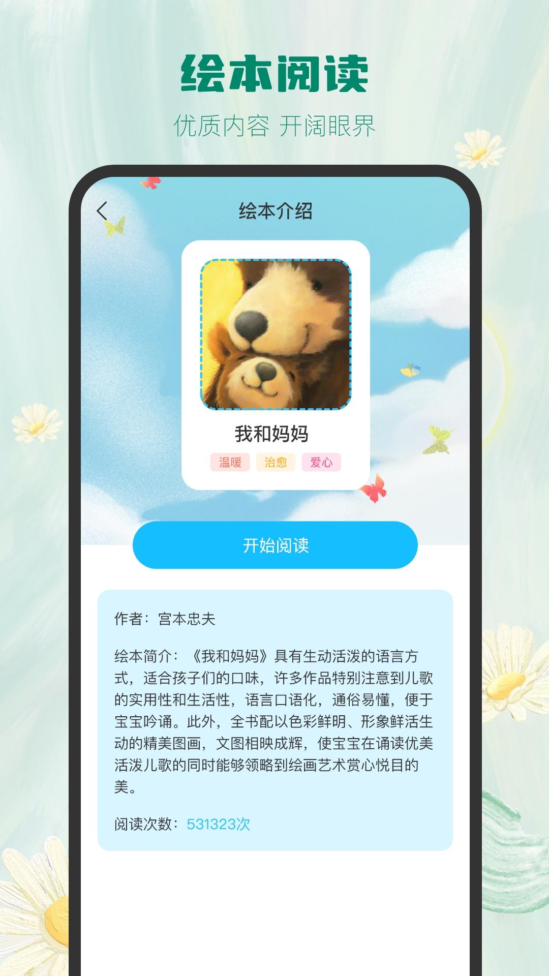 大鱼绘本故事 v4.5.3