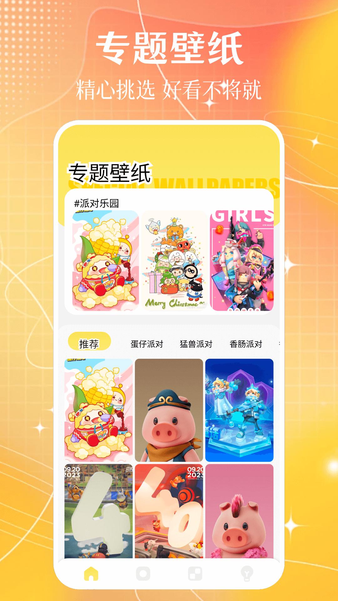 主题控 v4.2.1