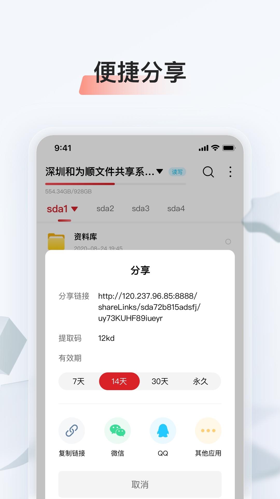 存储管家 v3.5.3