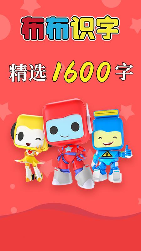 布布识字 v4.0.3