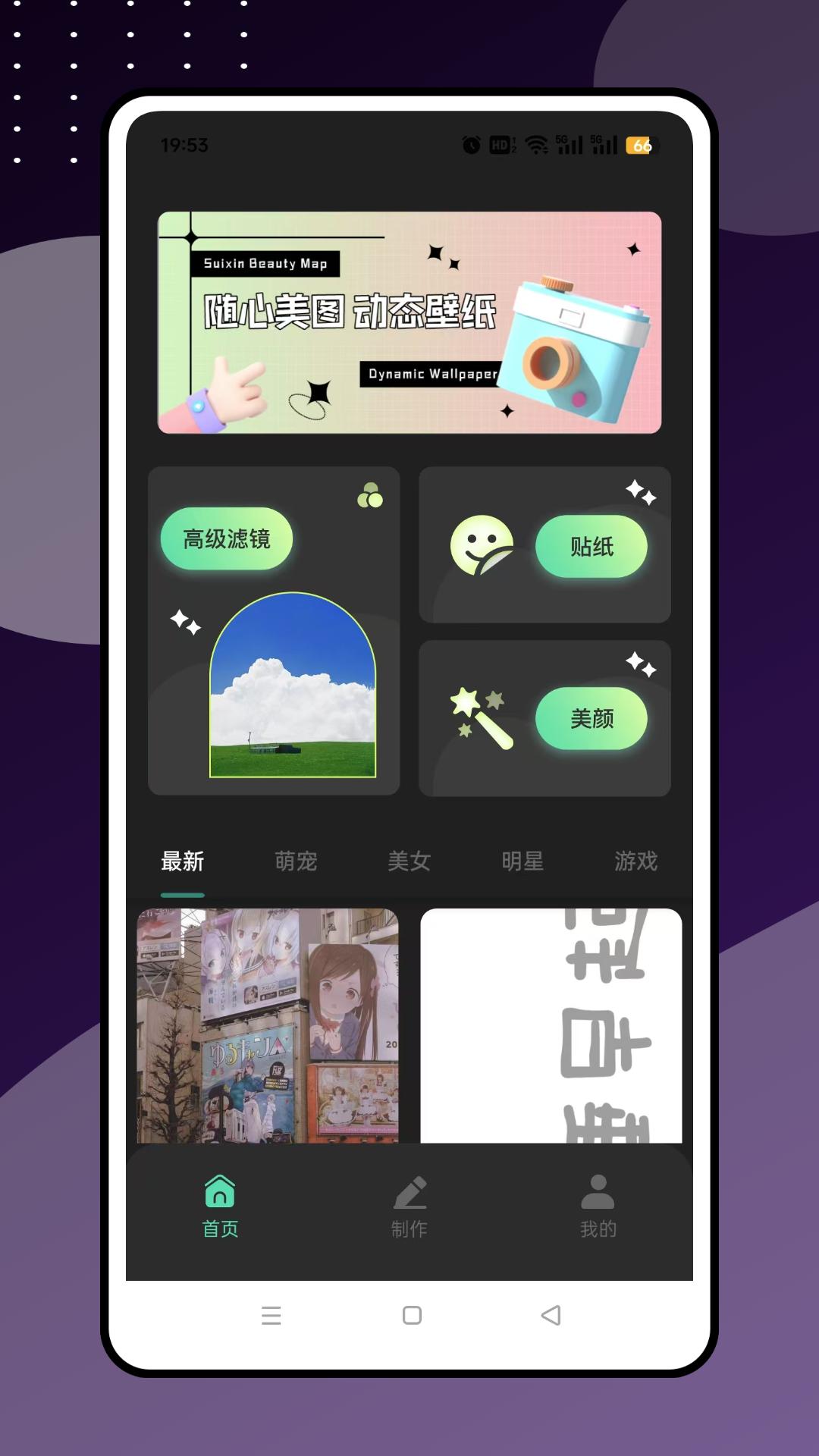 遥望 v6.5.1