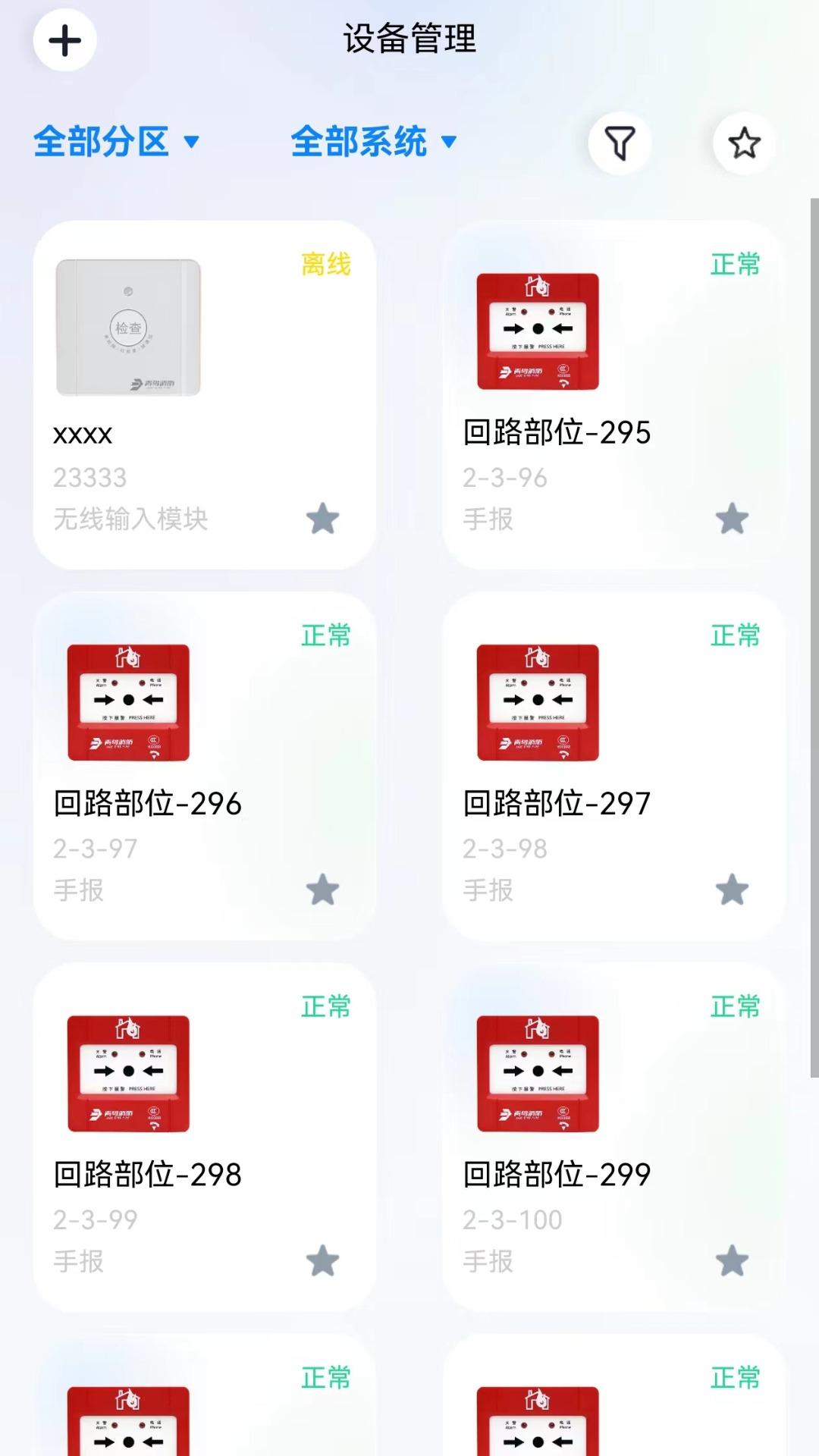 智消云管家 v5.0.2