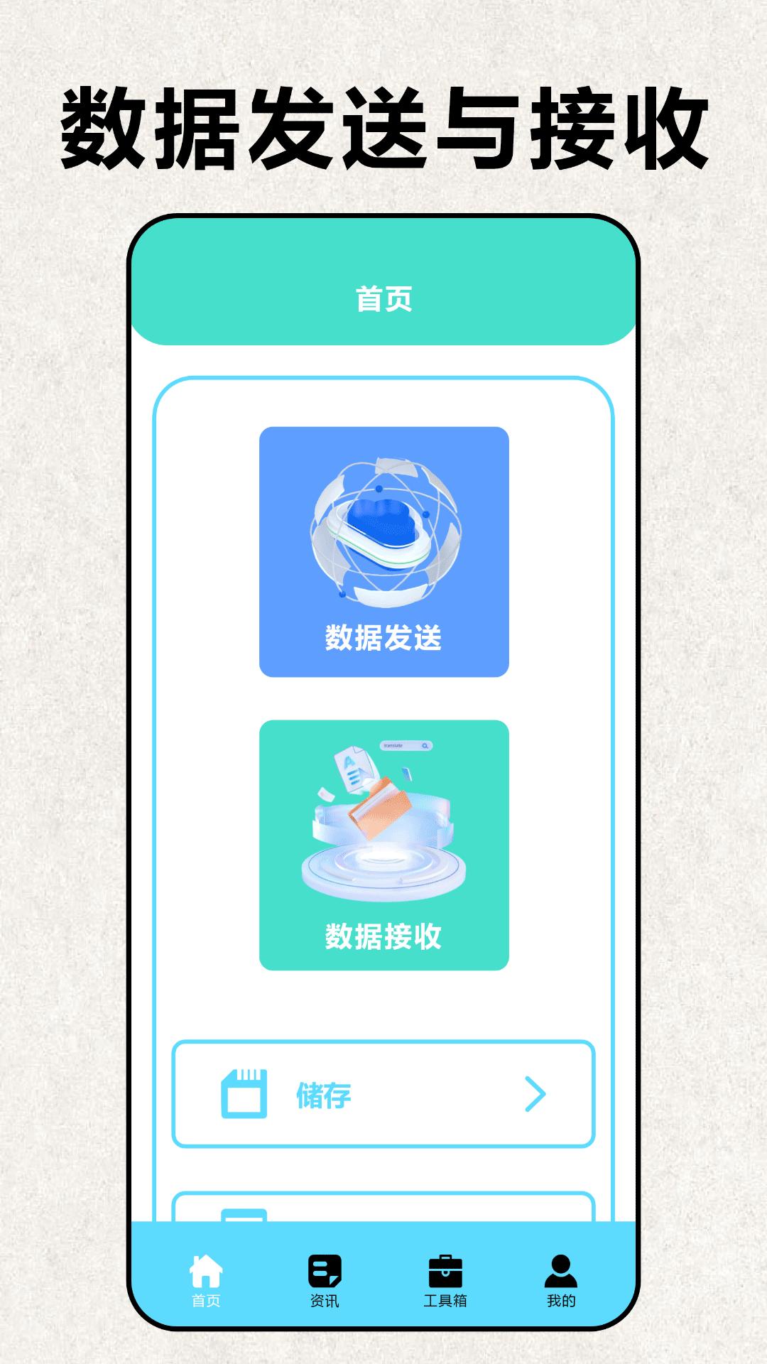 互传手机克隆大师 v6.0.2
